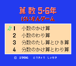 Sansuu 5 & 6 Nen : Keisan Game — Title screen